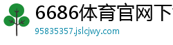 6686体育官网下载拉齐奥